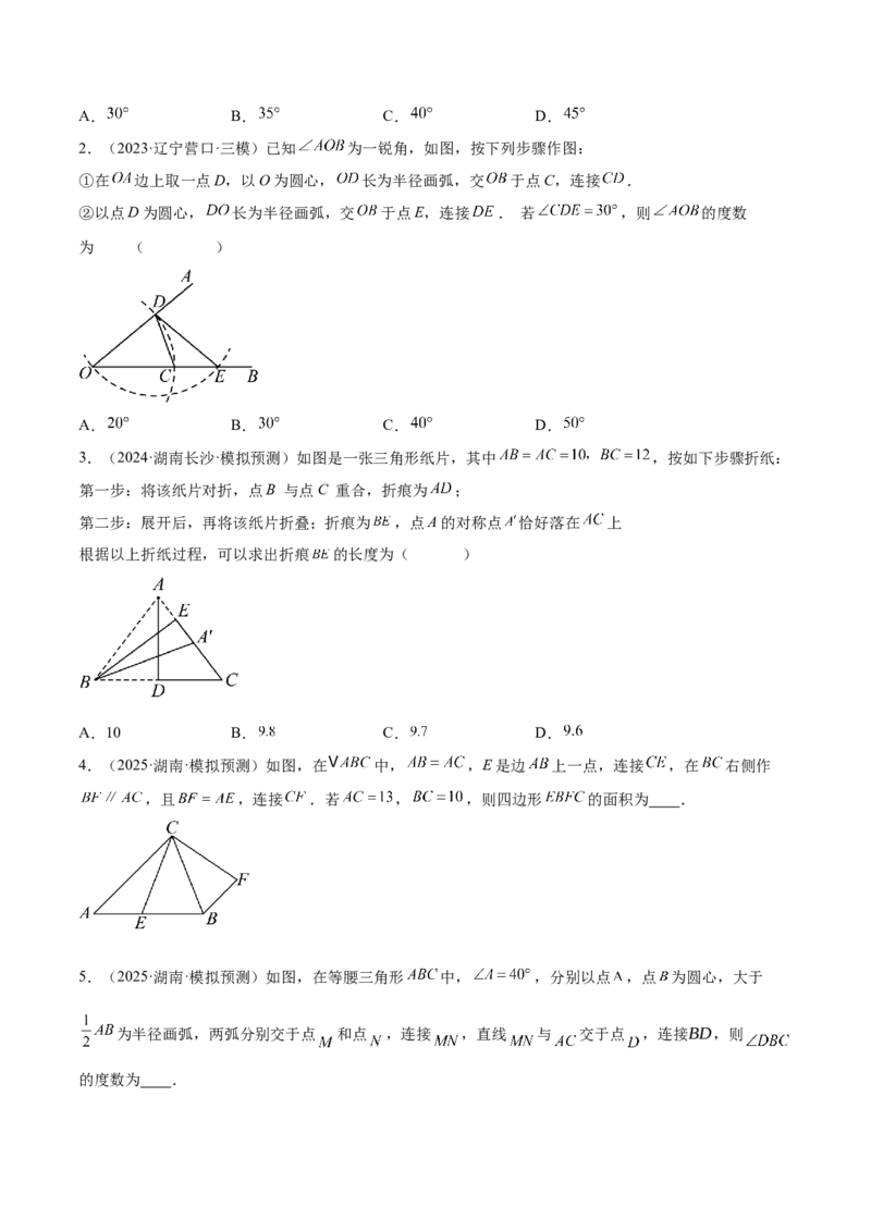 难点04特殊三角形的常考题型（8大热考题型）（原卷版）_2数学总复习_2025中考复习资料_2025年中考数学一轮知识梳理_常考04+特殊三角形（8大热考题型）