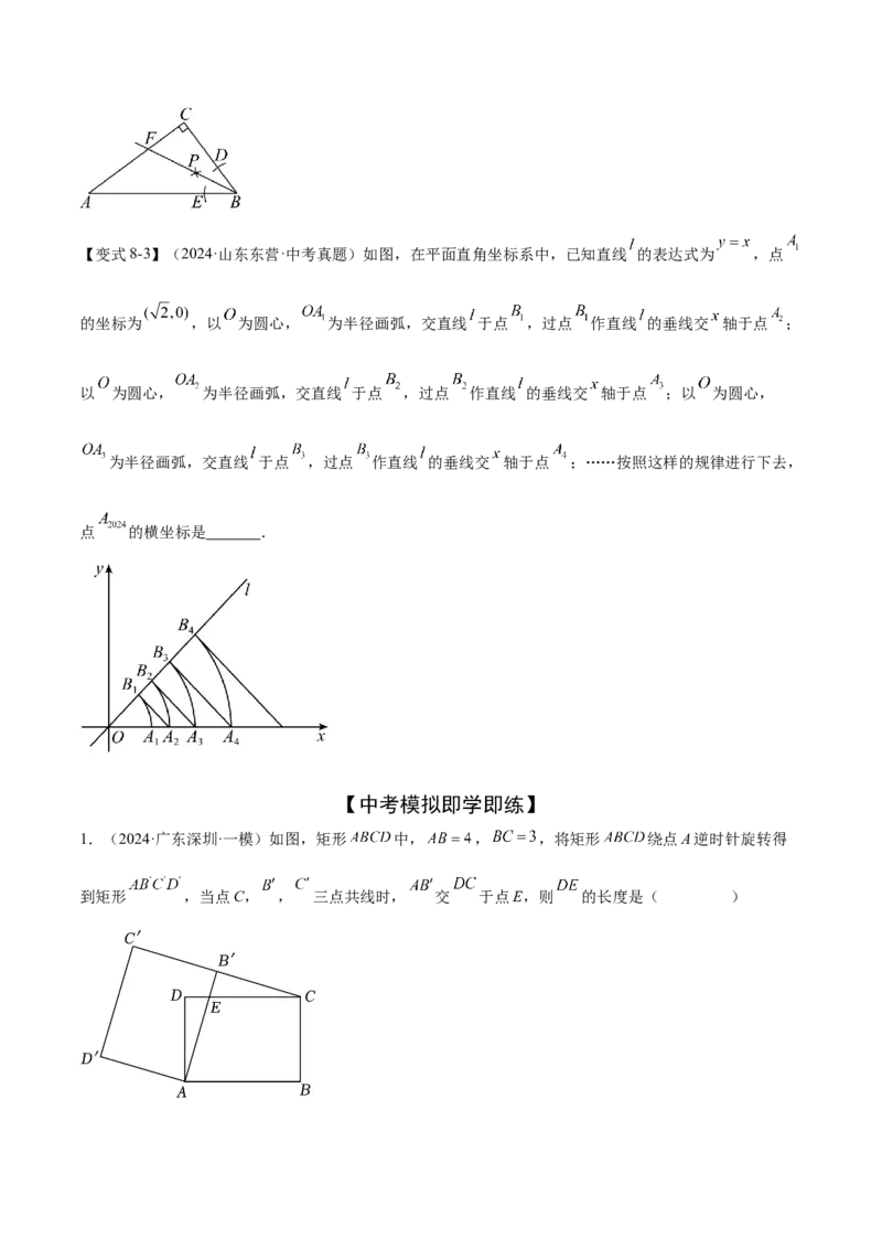 难点04特殊三角形的常考题型（8大热考题型）（原卷版）_2数学总复习_2025中考复习资料_2025年中考数学一轮知识梳理_常考04+特殊三角形（8大热考题型）