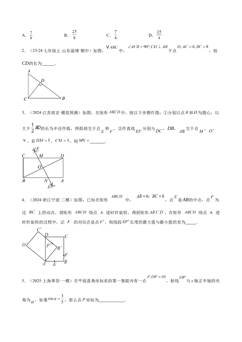 难点04特殊三角形的常考题型（8大热考题型）（原卷版）_2数学总复习_2025中考复习资料_2025年中考数学一轮知识梳理_常考04+特殊三角形（8大热考题型）
