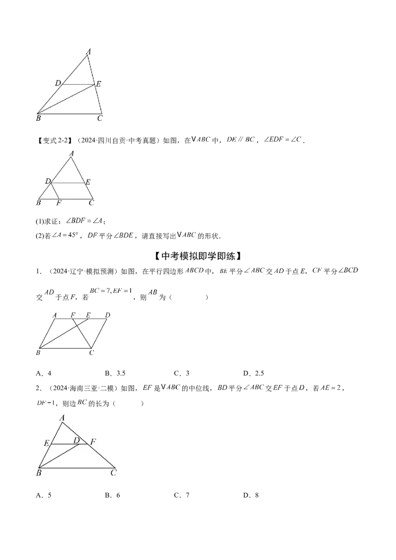 难点04特殊三角形的常考题型（8大热考题型）（原卷版）_2数学总复习_2025中考复习资料_2025年中考数学一轮知识梳理_常考04+特殊三角形（8大热考题型）