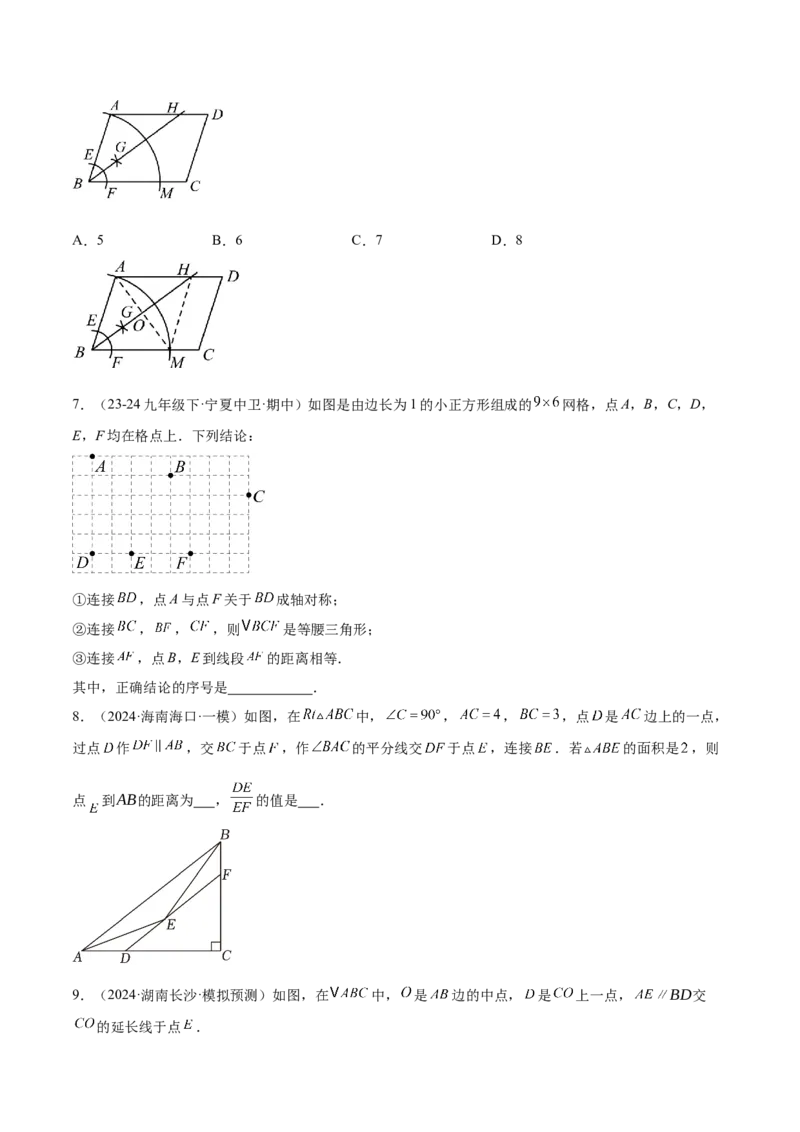 难点04特殊三角形的常考题型（8大热考题型）（原卷版）_2数学总复习_2025中考复习资料_2025年中考数学一轮知识梳理_常考04+特殊三角形（8大热考题型）