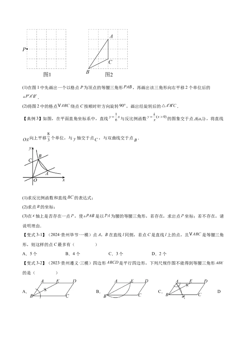 难点04特殊三角形的常考题型（8大热考题型）（原卷版）_2数学总复习_2025中考复习资料_2025年中考数学一轮知识梳理_常考04+特殊三角形（8大热考题型）