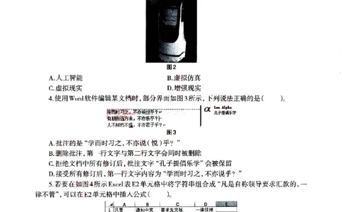22年上-初中信息技术-真题及答案解析_4-教培资料-26年最新资料-同步更新_初中高中教资_03科三专项（进去保存报考的学科即可）_初中_初中信息技术通关资料包_2.真题历年真题