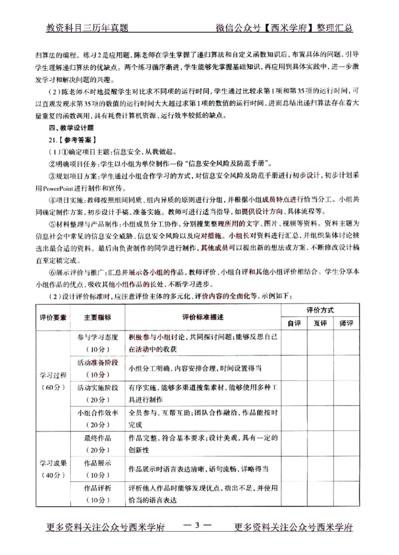 22年上-初中信息技术-真题及答案解析_4-教培资料-26年最新资料-同步更新_初中高中教资_03科三专项（进去保存报考的学科即可）_初中_初中信息技术通关资料包_2.真题历年真题