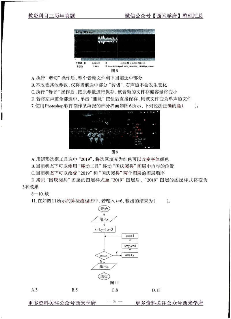 22年上-初中信息技术-真题及答案解析_4-教培资料-26年最新资料-同步更新_初中高中教资_03科三专项（进去保存报考的学科即可）_初中_初中信息技术通关资料包_2.真题历年真题
