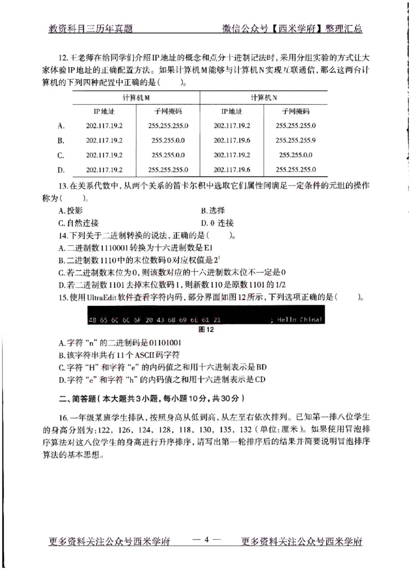 22年上-初中信息技术-真题及答案解析_4-教培资料-26年最新资料-同步更新_初中高中教资_03科三专项（进去保存报考的学科即可）_初中_初中信息技术通关资料包_2.真题历年真题