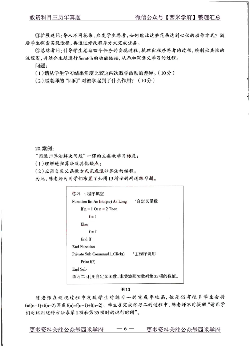 22年上-初中信息技术-真题及答案解析_4-教培资料-26年最新资料-同步更新_初中高中教资_03科三专项（进去保存报考的学科即可）_初中_初中信息技术通关资料包_2.真题历年真题