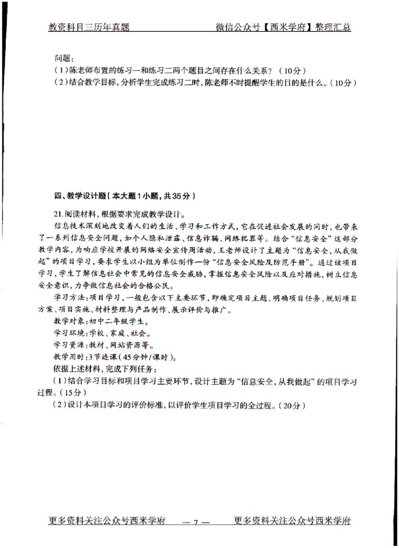 22年上-初中信息技术-真题及答案解析_4-教培资料-26年最新资料-同步更新_初中高中教资_03科三专项（进去保存报考的学科即可）_初中_初中信息技术通关资料包_2.真题历年真题