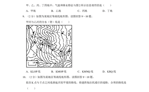 2010年高考地理试卷（江苏）（空白卷）_1.高考2025全国各省真题+答案_01.2008-2024全国高考真题（按省份分类）_10.江苏_2008-2024&middot;（江苏）地理高考真题