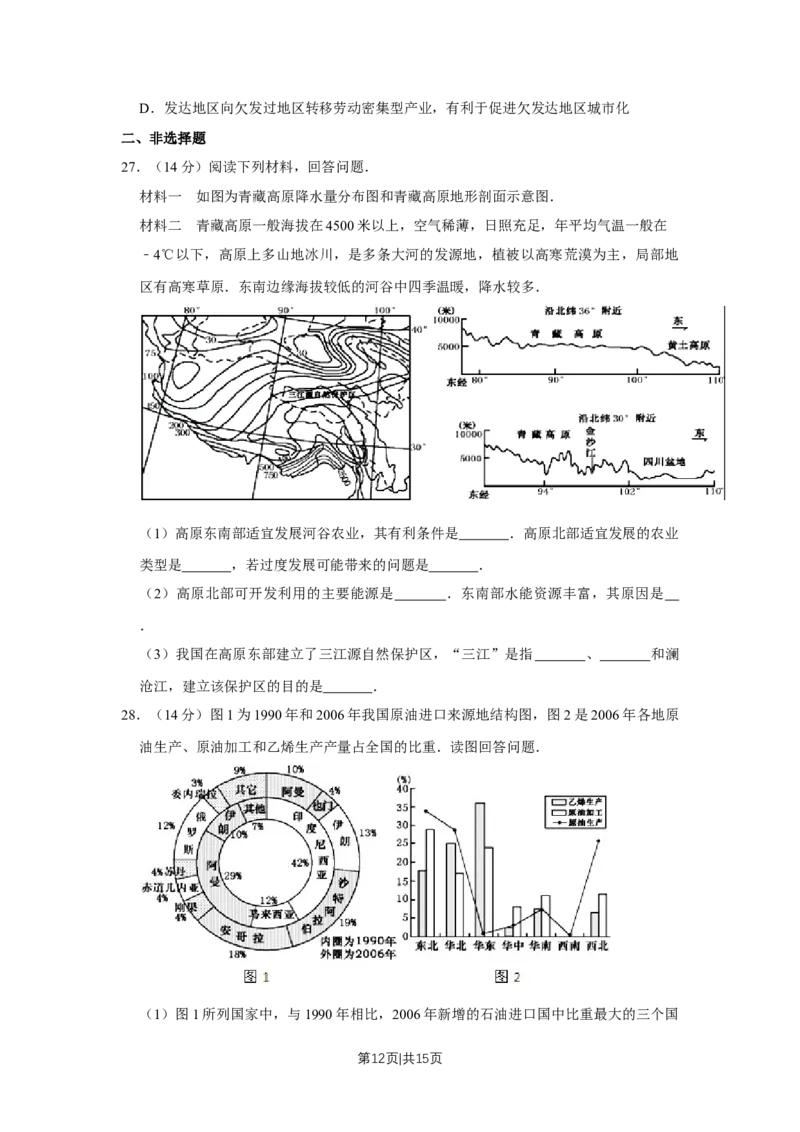 2010年高考地理试卷（江苏）（空白卷）_1.高考2025全国各省真题+答案_01.2008-2024全国高考真题（按省份分类）_10.江苏_2008-2024&middot;（江苏）地理高考真题