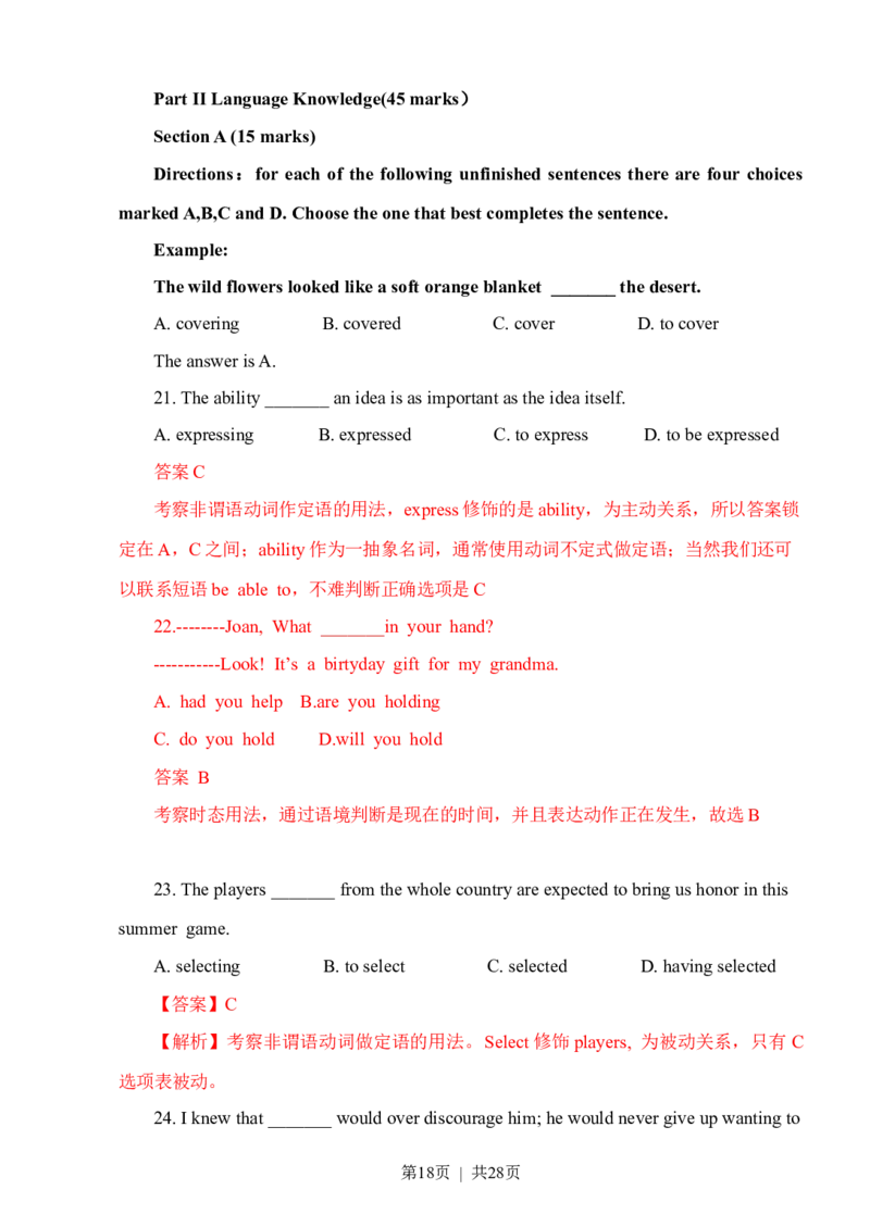 2011年高考英语试卷（湖南）（解析卷）_1.高考2025全国各省真题+答案_01.2008-2024全国高考真题（按省份分类）_8.湖南_2008-2024&middot;（湖南）英语高考真题