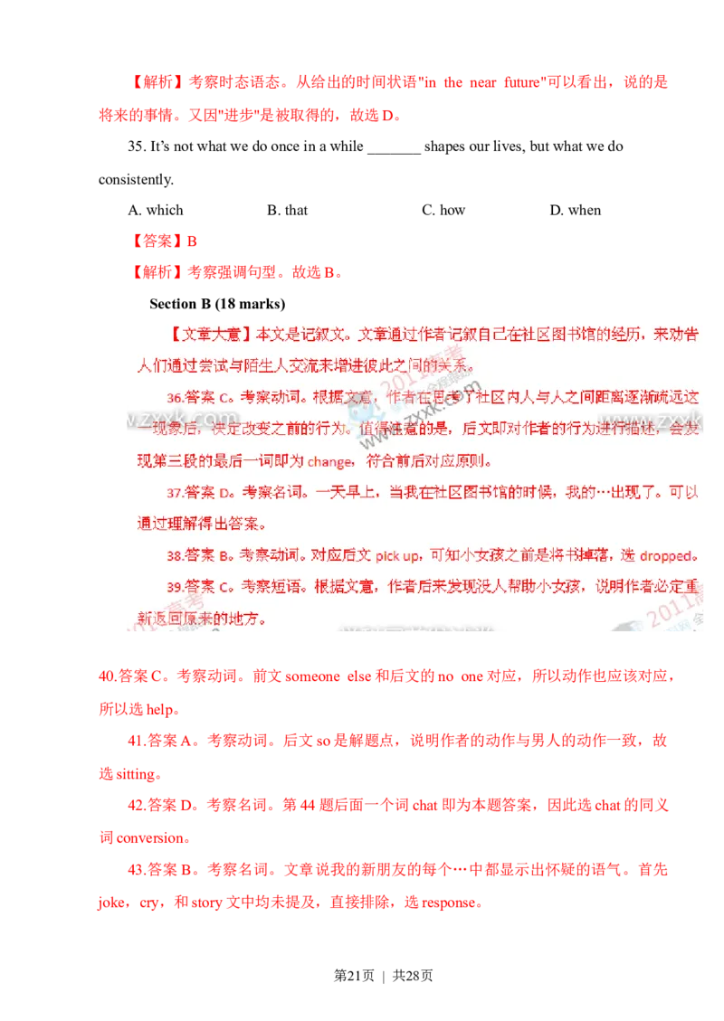 2011年高考英语试卷（湖南）（解析卷）_1.高考2025全国各省真题+答案_01.2008-2024全国高考真题（按省份分类）_8.湖南_2008-2024&middot;（湖南）英语高考真题