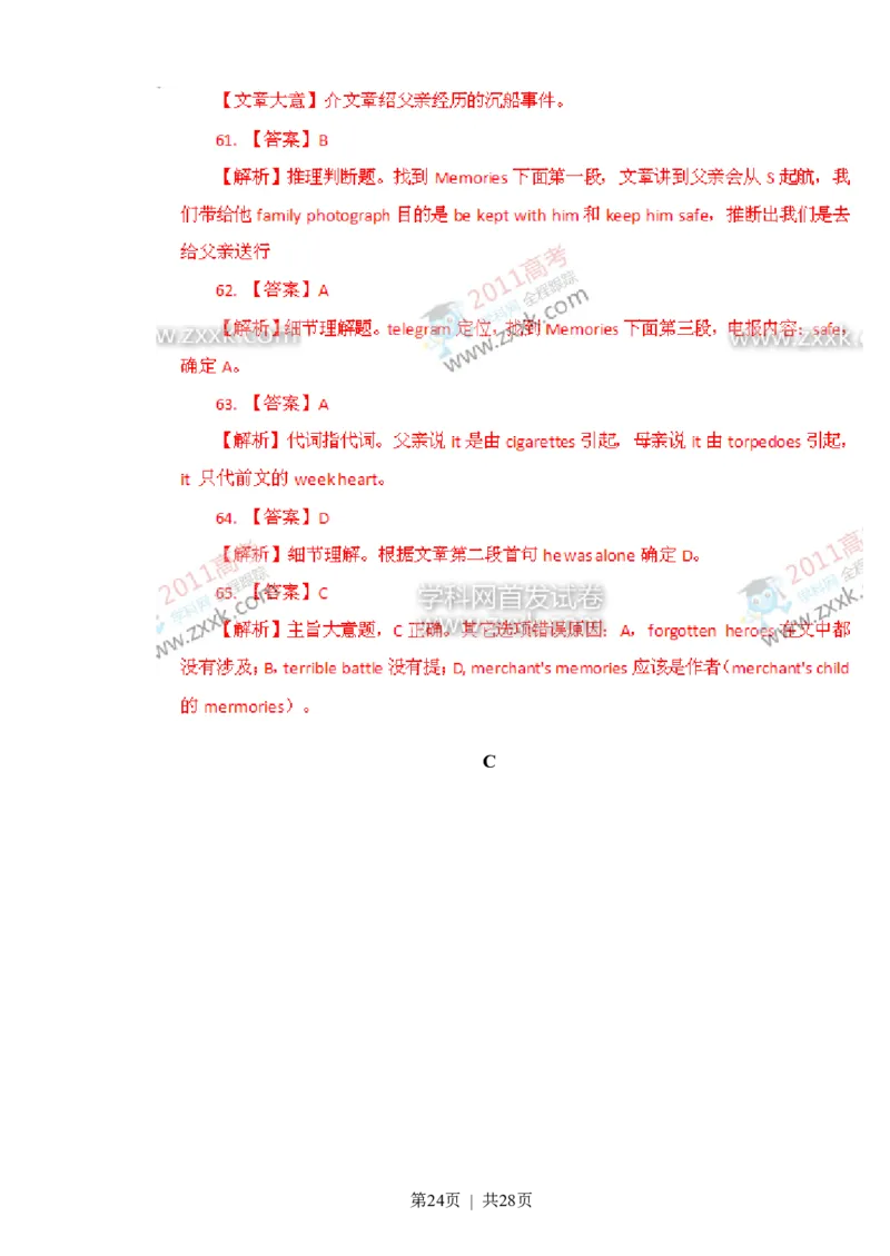 2011年高考英语试卷（湖南）（解析卷）_1.高考2025全国各省真题+答案_01.2008-2024全国高考真题（按省份分类）_8.湖南_2008-2024&middot;（湖南）英语高考真题
