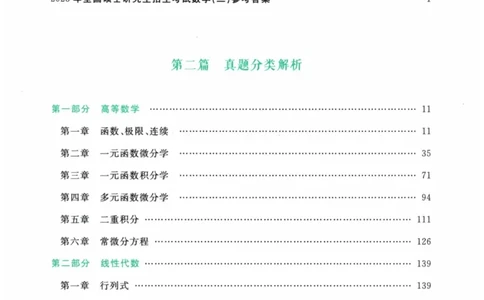 2024考研数学李永乐数学（二）历年真题全解解析提高篇2009-2023答案册公众号：小乖考研免费分享_05.数学二历年真题_李老师版本数学二_李永乐历年真题全精解析（数学二）2009-2023