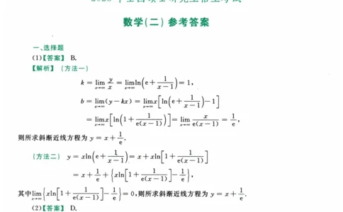 2024考研数学李永乐数学（二）历年真题全解解析提高篇2009-2023答案册公众号：小乖考研免费分享_05.数学二历年真题_李老师版本数学二_李永乐历年真题全精解析（数学二）2009-2023