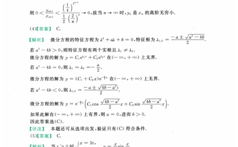 2024考研数学李永乐数学（二）历年真题全解解析提高篇2009-2023答案册公众号：小乖考研免费分享_05.数学二历年真题_李老师版本数学二_李永乐历年真题全精解析（数学二）2009-2023