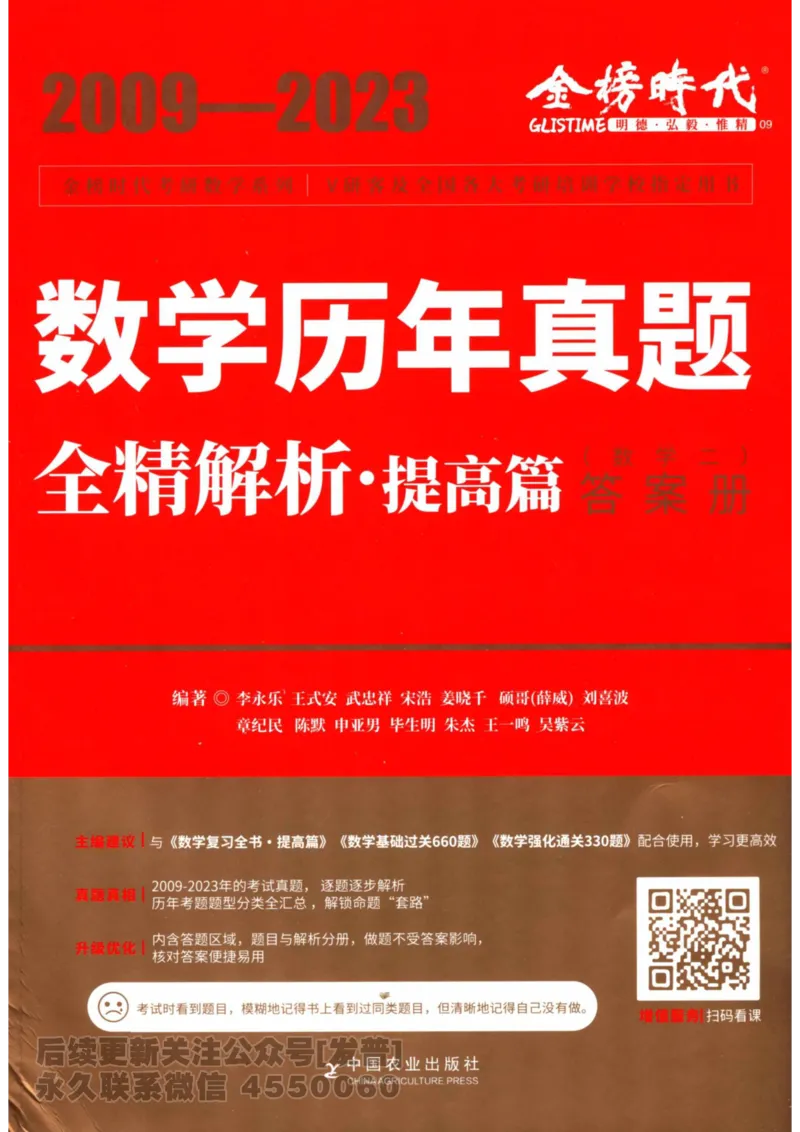2024考研数学李永乐数学（二）历年真题全解解析提高篇2009-2023答案册公众号：小乖考研免费分享_05.数学二历年真题_李老师版本数学二_李永乐历年真题全精解析（数学二）2009-2023