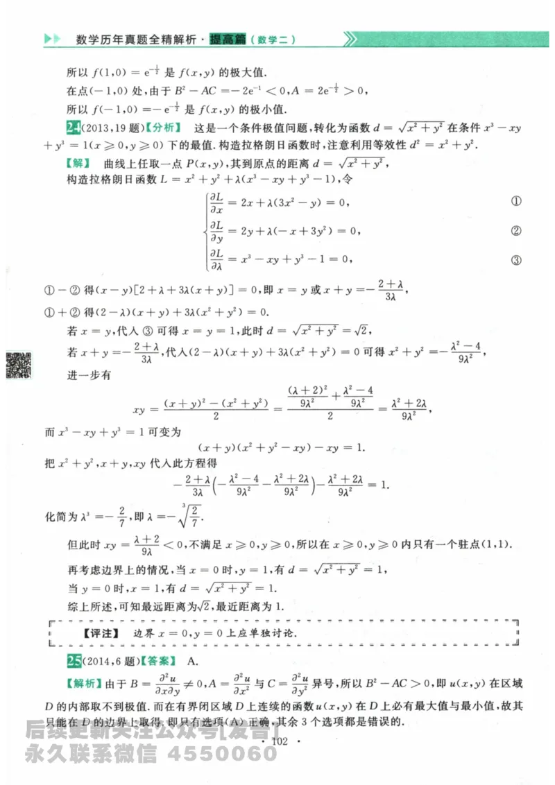 2024考研数学李永乐数学（二）历年真题全解解析提高篇2009-2023答案册公众号：小乖考研免费分享_05.数学二历年真题_李老师版本数学二_李永乐历年真题全精解析（数学二）2009-2023