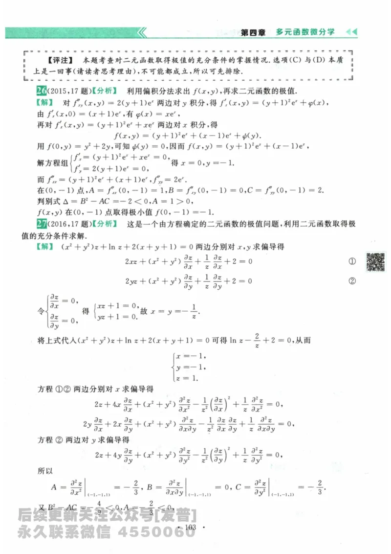 2024考研数学李永乐数学（二）历年真题全解解析提高篇2009-2023答案册公众号：小乖考研免费分享_05.数学二历年真题_李老师版本数学二_李永乐历年真题全精解析（数学二）2009-2023