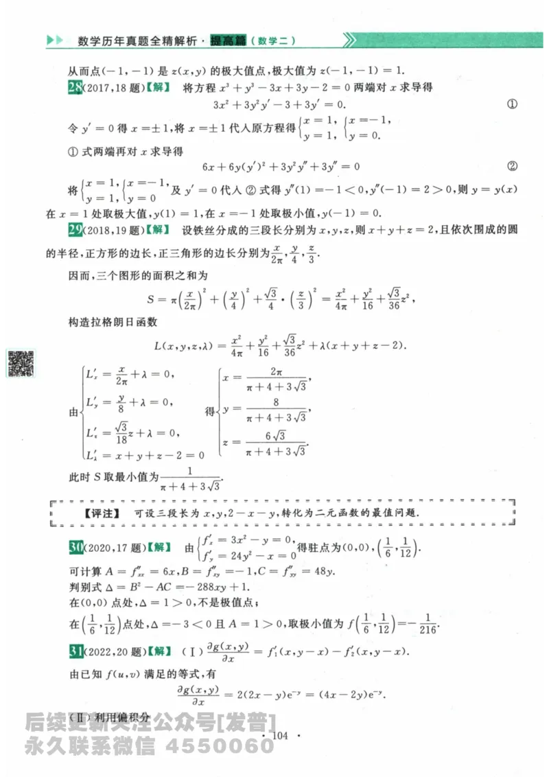 2024考研数学李永乐数学（二）历年真题全解解析提高篇2009-2023答案册公众号：小乖考研免费分享_05.数学二历年真题_李老师版本数学二_李永乐历年真题全精解析（数学二）2009-2023