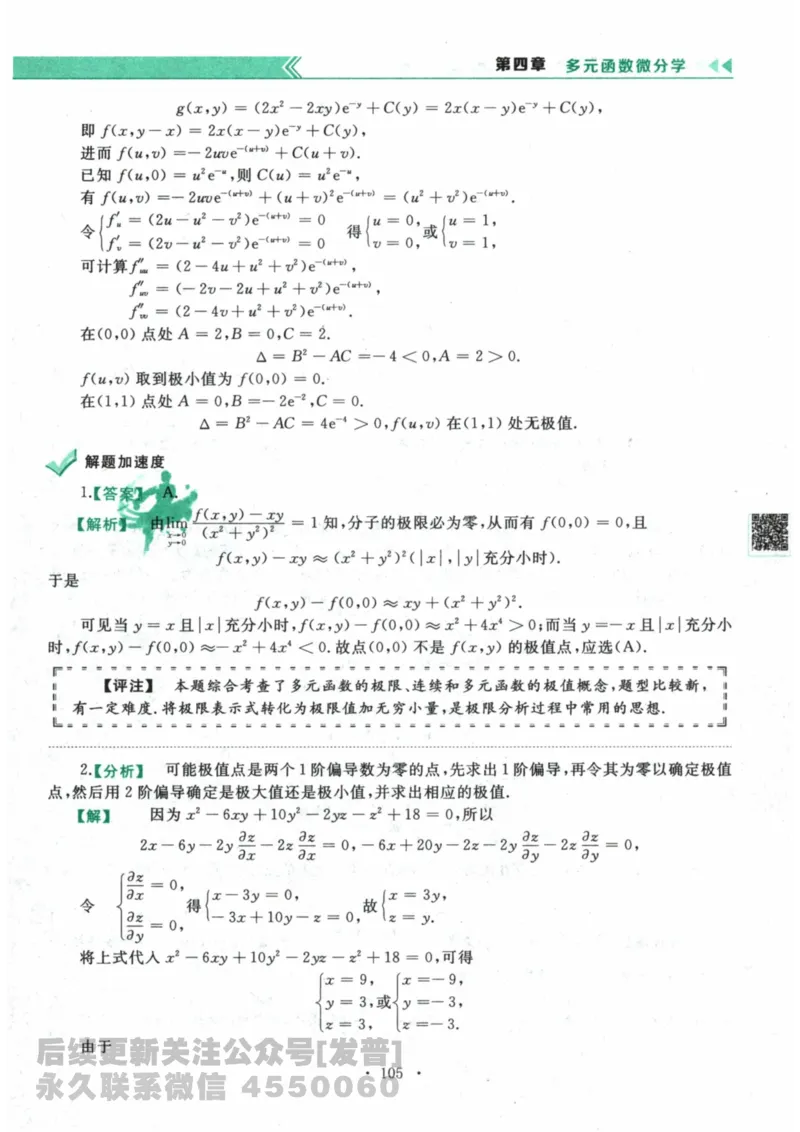 2024考研数学李永乐数学（二）历年真题全解解析提高篇2009-2023答案册公众号：小乖考研免费分享_05.数学二历年真题_李老师版本数学二_李永乐历年真题全精解析（数学二）2009-2023