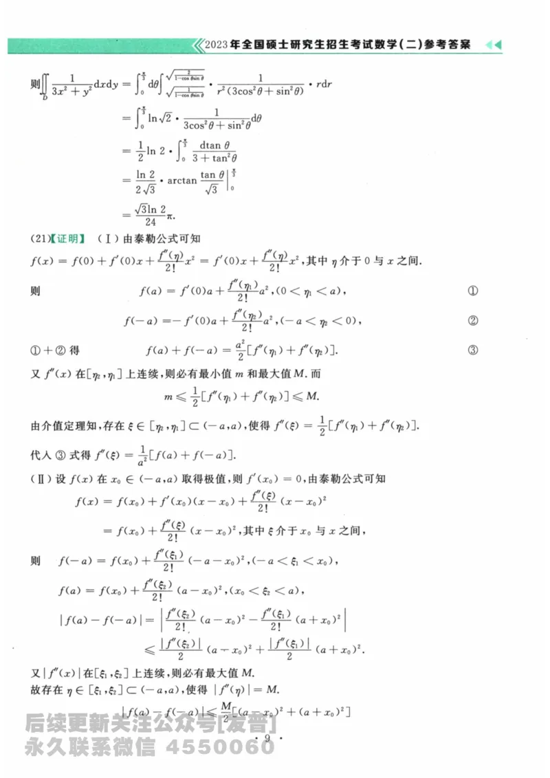 2024考研数学李永乐数学（二）历年真题全解解析提高篇2009-2023答案册公众号：小乖考研免费分享_05.数学二历年真题_李老师版本数学二_李永乐历年真题全精解析（数学二）2009-2023
