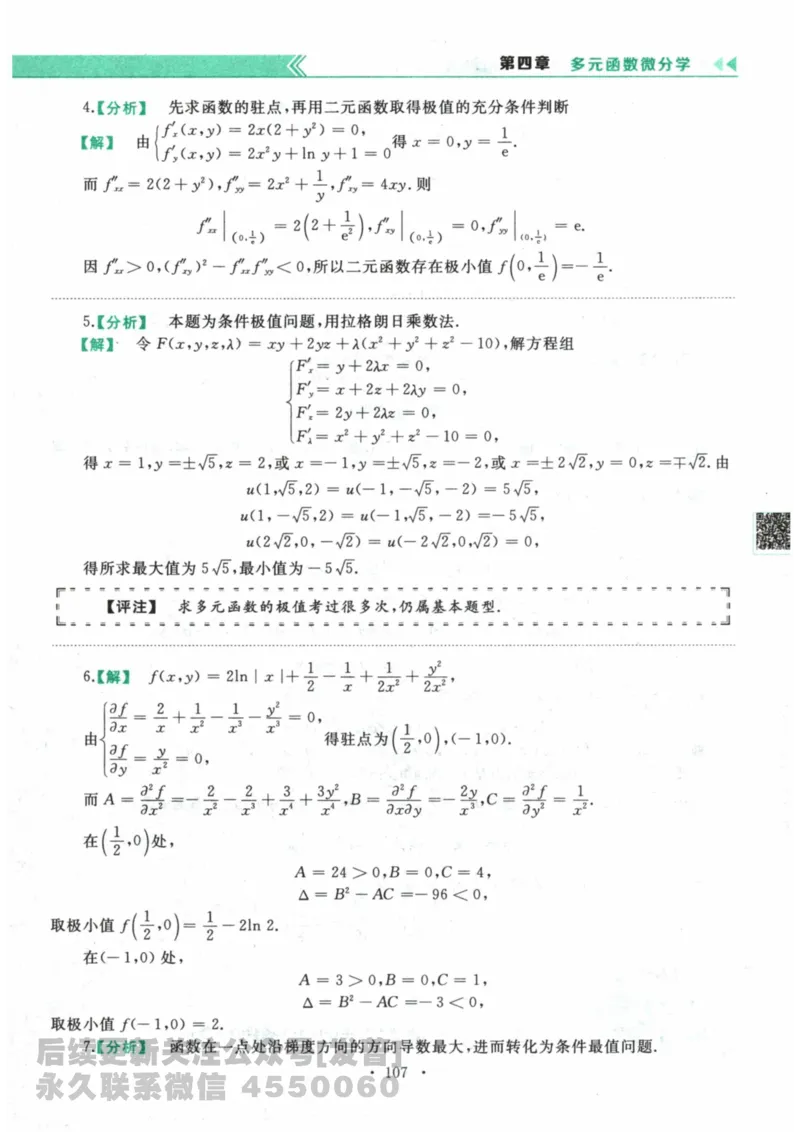 2024考研数学李永乐数学（二）历年真题全解解析提高篇2009-2023答案册公众号：小乖考研免费分享_05.数学二历年真题_李老师版本数学二_李永乐历年真题全精解析（数学二）2009-2023