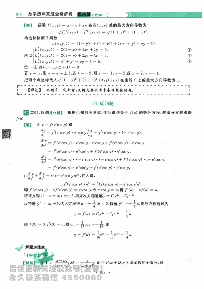 2024考研数学李永乐数学（二）历年真题全解解析提高篇2009-2023答案册公众号：小乖考研免费分享_05.数学二历年真题_李老师版本数学二_李永乐历年真题全精解析（数学二）2009-2023