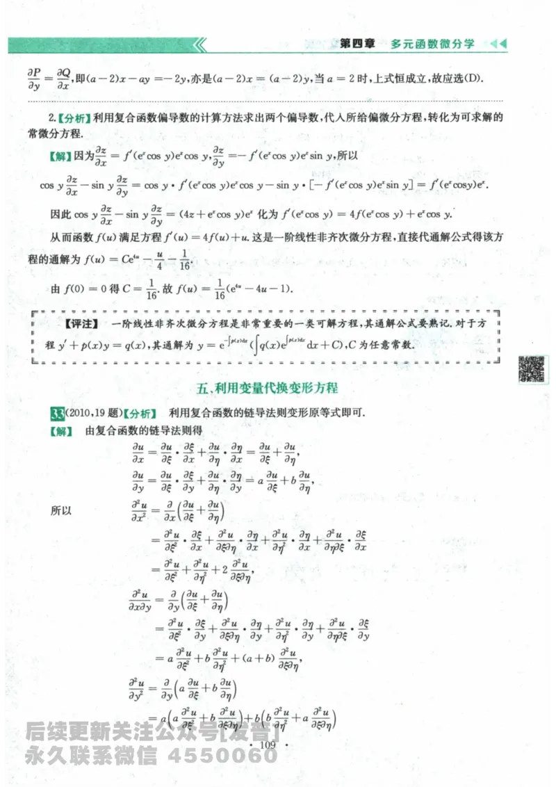 2024考研数学李永乐数学（二）历年真题全解解析提高篇2009-2023答案册公众号：小乖考研免费分享_05.数学二历年真题_李老师版本数学二_李永乐历年真题全精解析（数学二）2009-2023