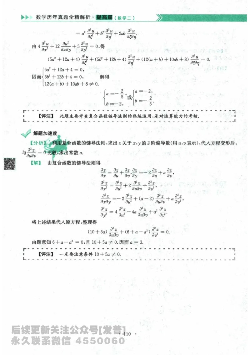 2024考研数学李永乐数学（二）历年真题全解解析提高篇2009-2023答案册公众号：小乖考研免费分享_05.数学二历年真题_李老师版本数学二_李永乐历年真题全精解析（数学二）2009-2023