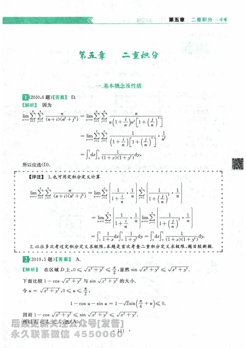 2024考研数学李永乐数学（二）历年真题全解解析提高篇2009-2023答案册公众号：小乖考研免费分享_05.数学二历年真题_李老师版本数学二_李永乐历年真题全精解析（数学二）2009-2023