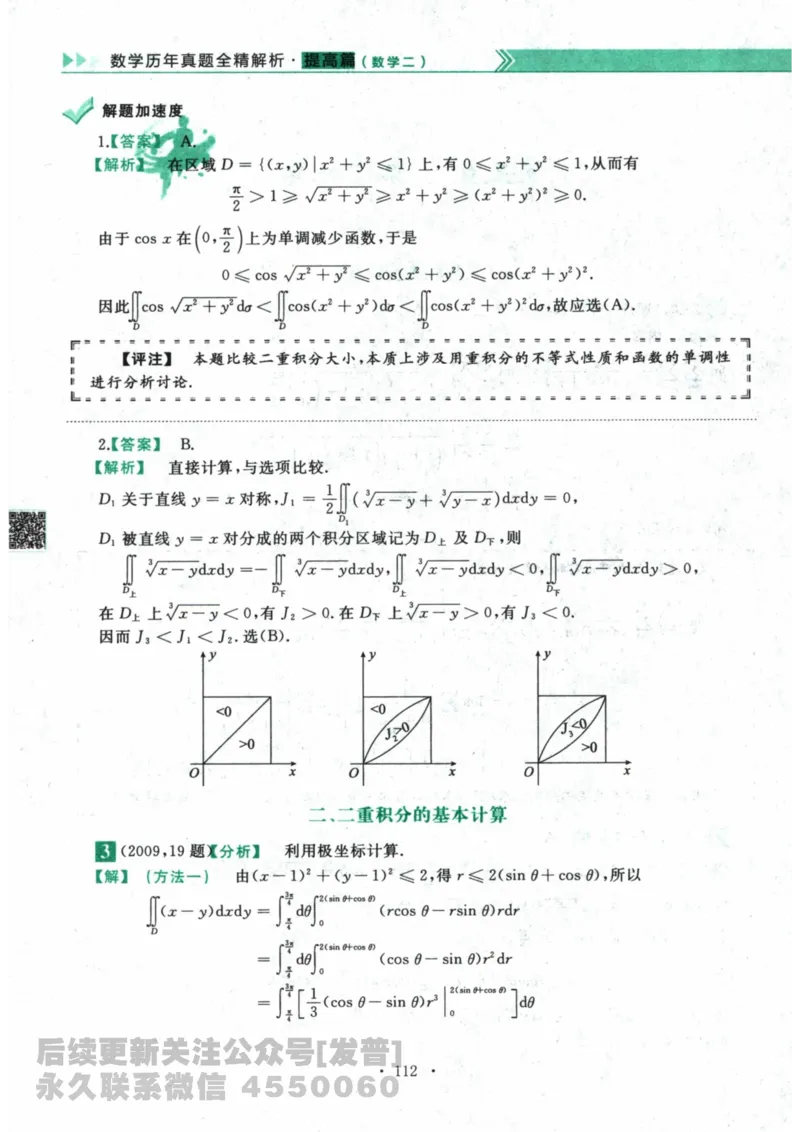 2024考研数学李永乐数学（二）历年真题全解解析提高篇2009-2023答案册公众号：小乖考研免费分享_05.数学二历年真题_李老师版本数学二_李永乐历年真题全精解析（数学二）2009-2023