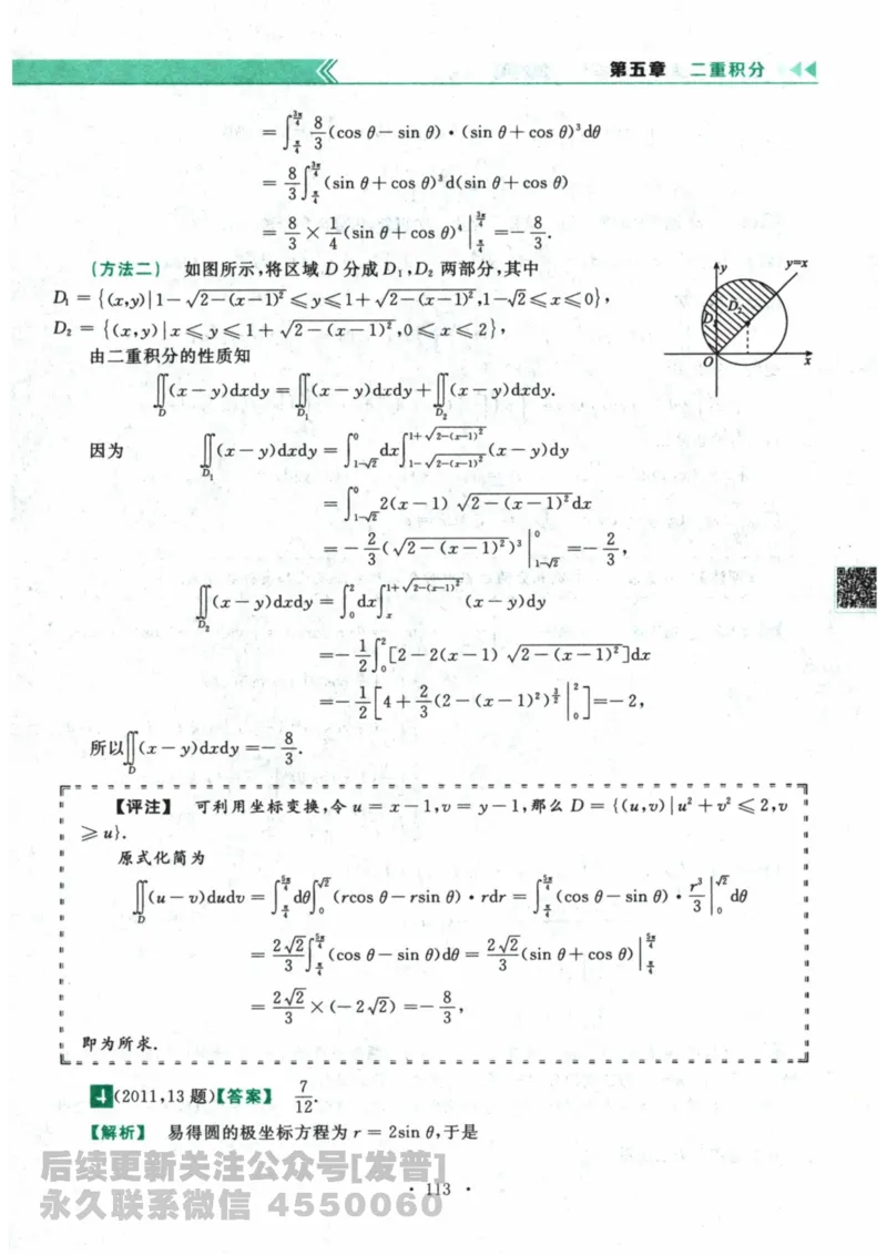 2024考研数学李永乐数学（二）历年真题全解解析提高篇2009-2023答案册公众号：小乖考研免费分享_05.数学二历年真题_李老师版本数学二_李永乐历年真题全精解析（数学二）2009-2023