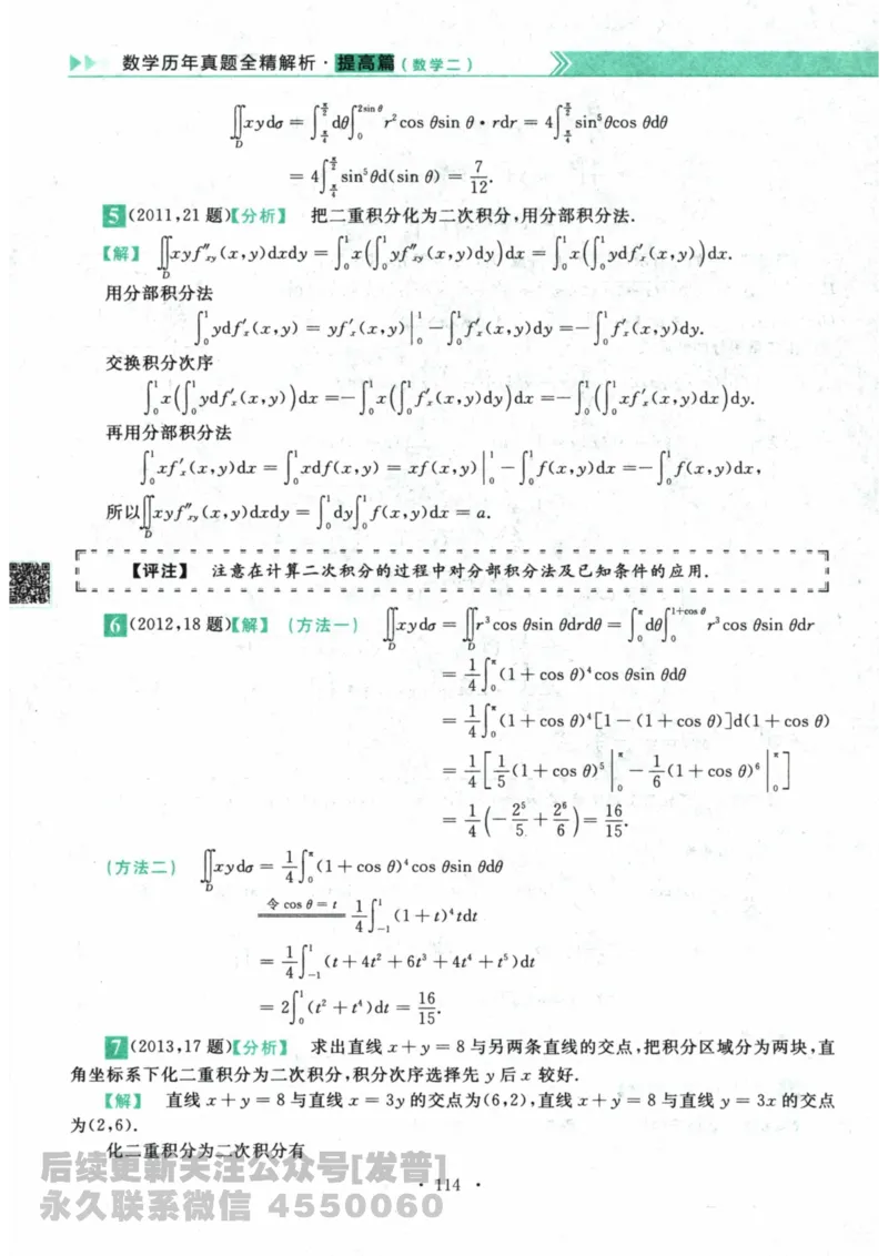 2024考研数学李永乐数学（二）历年真题全解解析提高篇2009-2023答案册公众号：小乖考研免费分享_05.数学二历年真题_李老师版本数学二_李永乐历年真题全精解析（数学二）2009-2023