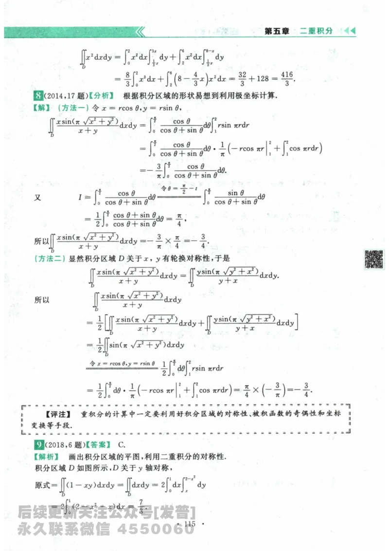 2024考研数学李永乐数学（二）历年真题全解解析提高篇2009-2023答案册公众号：小乖考研免费分享_05.数学二历年真题_李老师版本数学二_李永乐历年真题全精解析（数学二）2009-2023