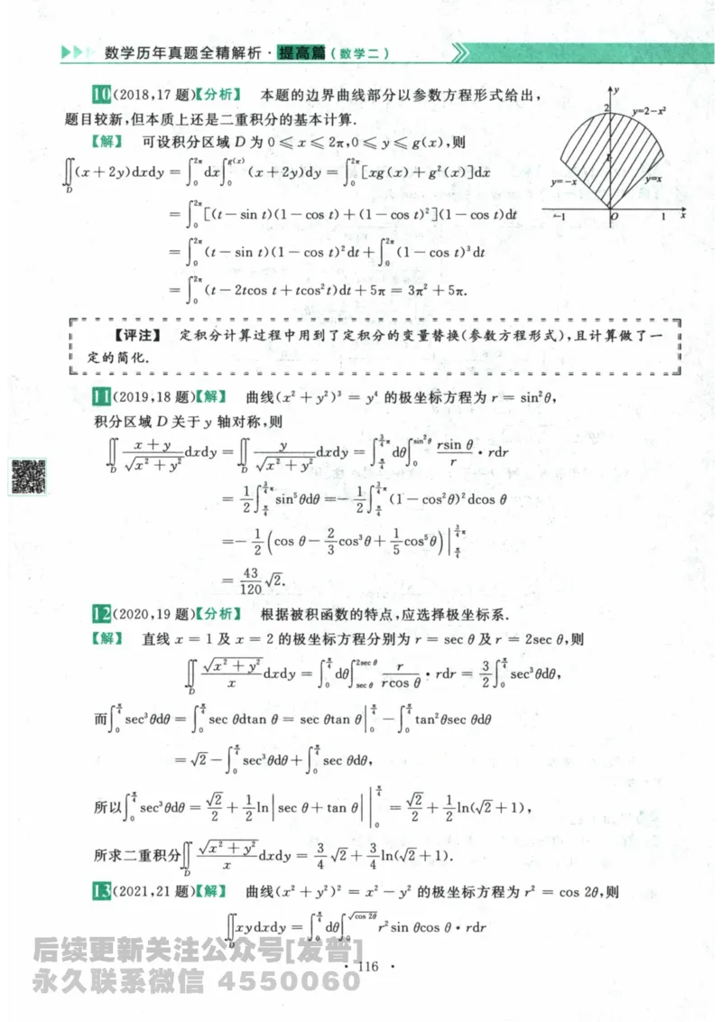 2024考研数学李永乐数学（二）历年真题全解解析提高篇2009-2023答案册公众号：小乖考研免费分享_05.数学二历年真题_李老师版本数学二_李永乐历年真题全精解析（数学二）2009-2023