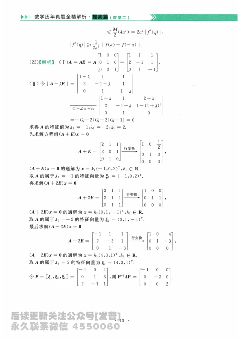 2024考研数学李永乐数学（二）历年真题全解解析提高篇2009-2023答案册公众号：小乖考研免费分享_05.数学二历年真题_李老师版本数学二_李永乐历年真题全精解析（数学二）2009-2023