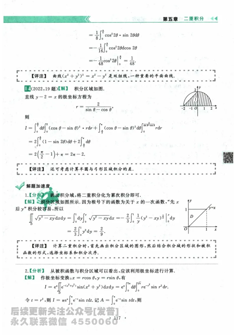 2024考研数学李永乐数学（二）历年真题全解解析提高篇2009-2023答案册公众号：小乖考研免费分享_05.数学二历年真题_李老师版本数学二_李永乐历年真题全精解析（数学二）2009-2023
