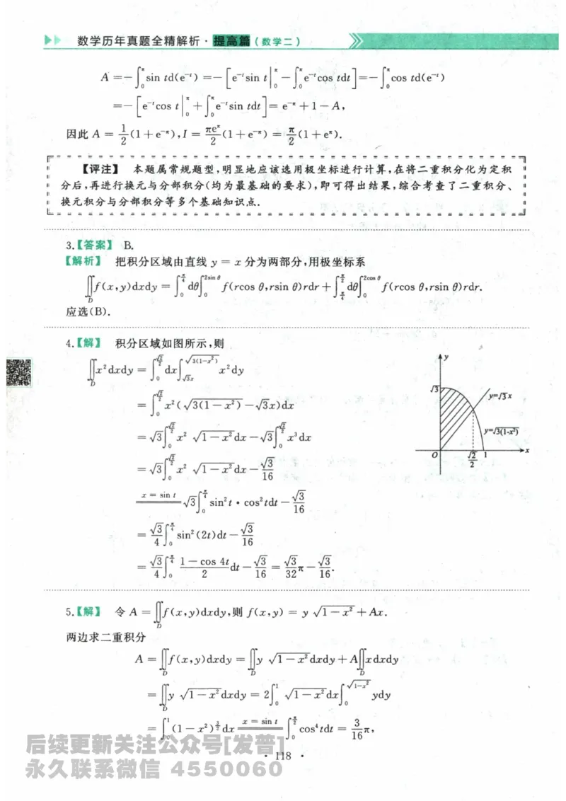 2024考研数学李永乐数学（二）历年真题全解解析提高篇2009-2023答案册公众号：小乖考研免费分享_05.数学二历年真题_李老师版本数学二_李永乐历年真题全精解析（数学二）2009-2023