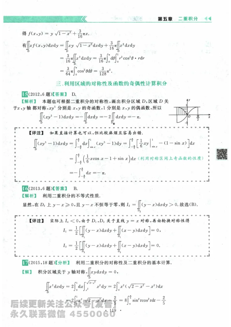 2024考研数学李永乐数学（二）历年真题全解解析提高篇2009-2023答案册公众号：小乖考研免费分享_05.数学二历年真题_李老师版本数学二_李永乐历年真题全精解析（数学二）2009-2023
