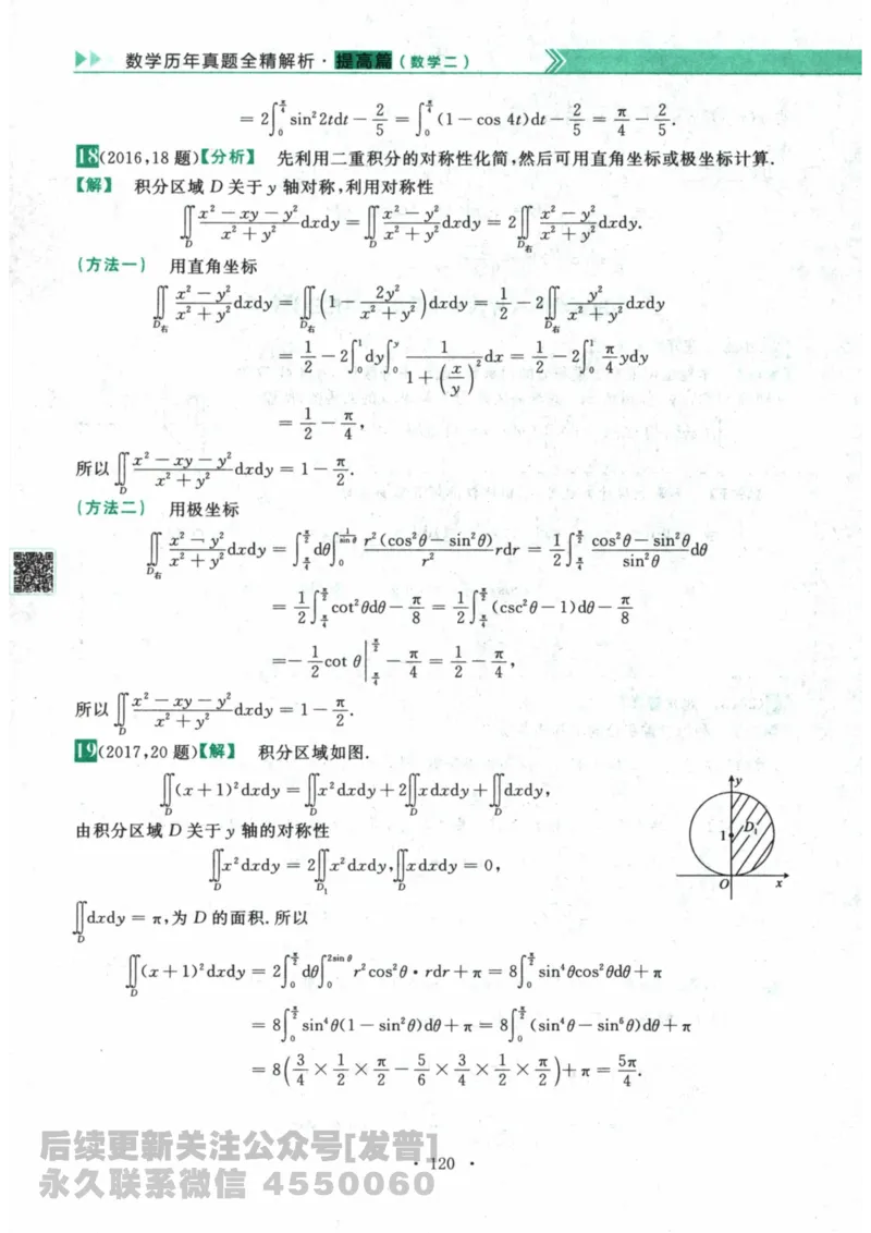 2024考研数学李永乐数学（二）历年真题全解解析提高篇2009-2023答案册公众号：小乖考研免费分享_05.数学二历年真题_李老师版本数学二_李永乐历年真题全精解析（数学二）2009-2023
