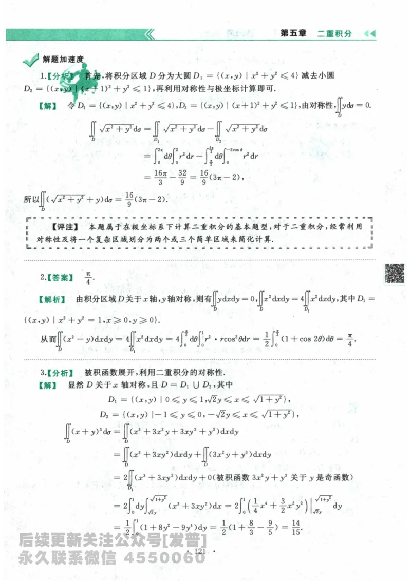 2024考研数学李永乐数学（二）历年真题全解解析提高篇2009-2023答案册公众号：小乖考研免费分享_05.数学二历年真题_李老师版本数学二_李永乐历年真题全精解析（数学二）2009-2023