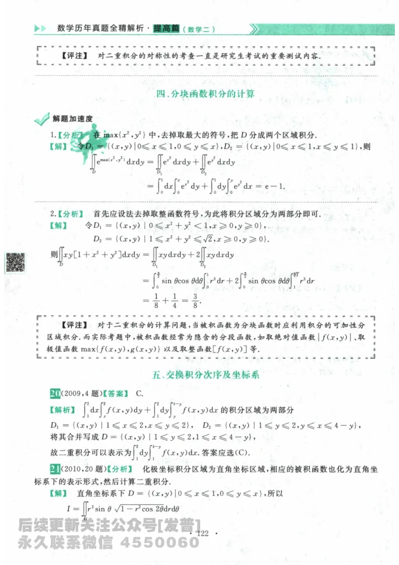 2024考研数学李永乐数学（二）历年真题全解解析提高篇2009-2023答案册公众号：小乖考研免费分享_05.数学二历年真题_李老师版本数学二_李永乐历年真题全精解析（数学二）2009-2023