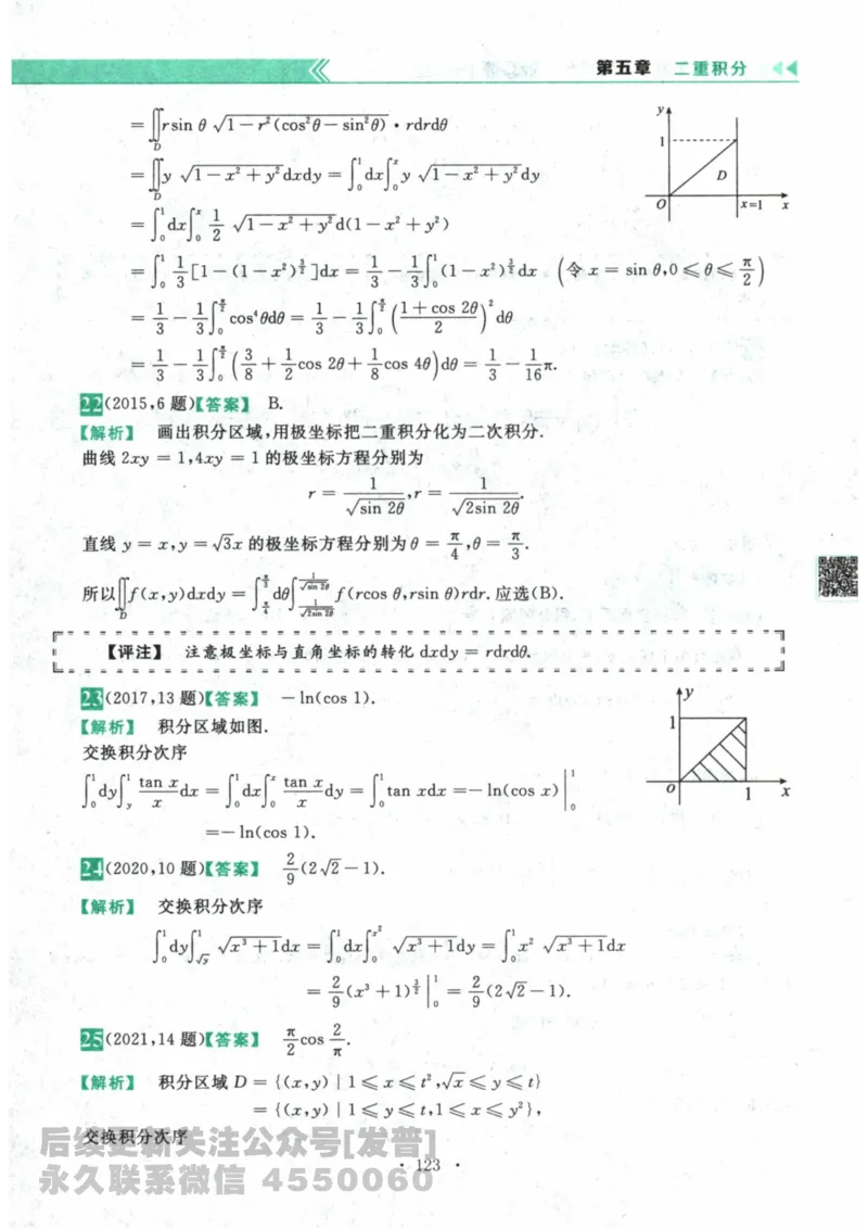 2024考研数学李永乐数学（二）历年真题全解解析提高篇2009-2023答案册公众号：小乖考研免费分享_05.数学二历年真题_李老师版本数学二_李永乐历年真题全精解析（数学二）2009-2023