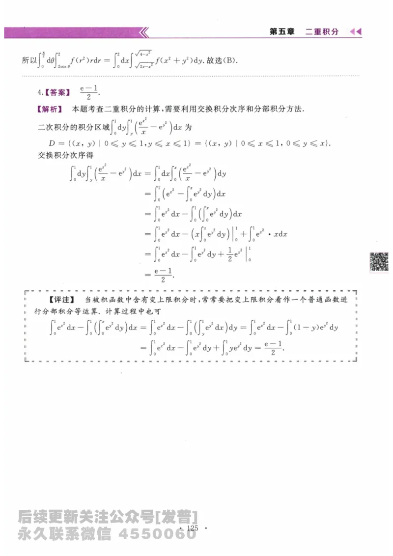 2024考研数学李永乐数学（二）历年真题全解解析提高篇2009-2023答案册公众号：小乖考研免费分享_05.数学二历年真题_李老师版本数学二_李永乐历年真题全精解析（数学二）2009-2023