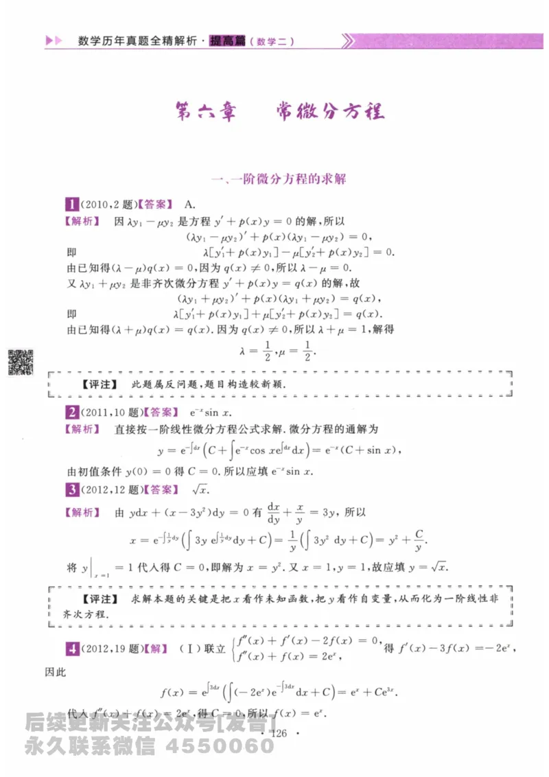 2024考研数学李永乐数学（二）历年真题全解解析提高篇2009-2023答案册公众号：小乖考研免费分享_05.数学二历年真题_李老师版本数学二_李永乐历年真题全精解析（数学二）2009-2023