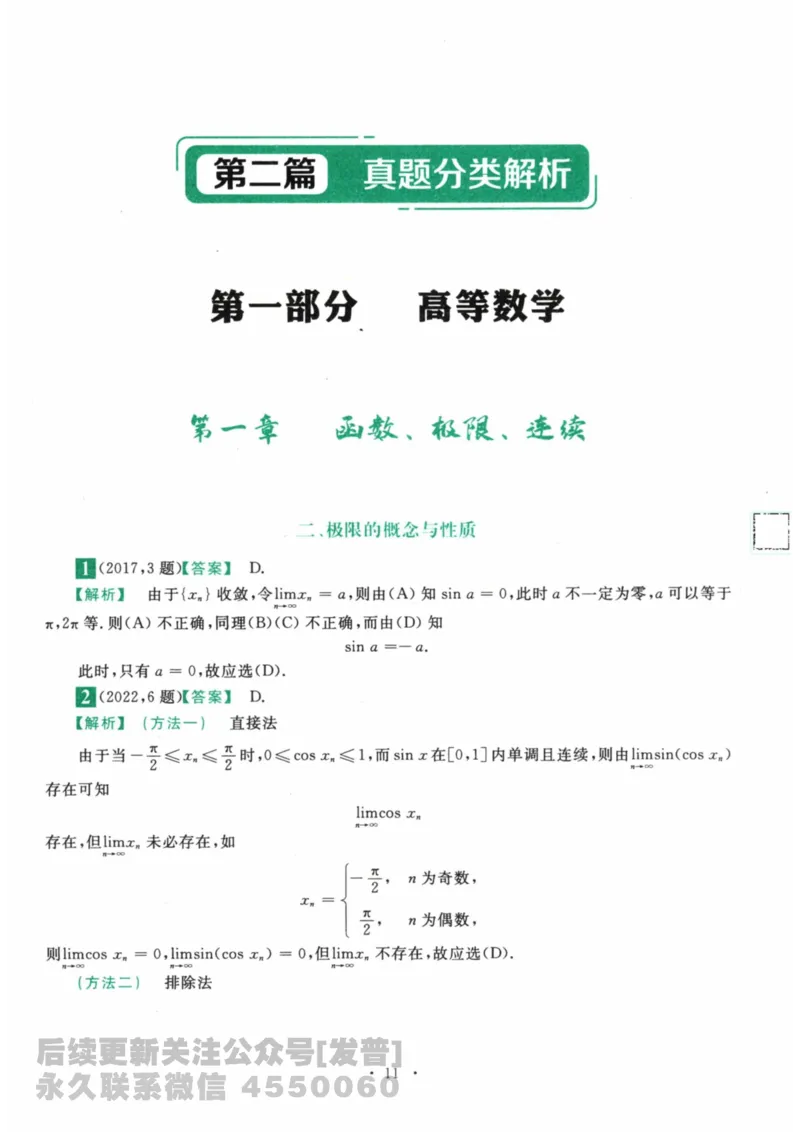 2024考研数学李永乐数学（二）历年真题全解解析提高篇2009-2023答案册公众号：小乖考研免费分享_05.数学二历年真题_李老师版本数学二_李永乐历年真题全精解析（数学二）2009-2023