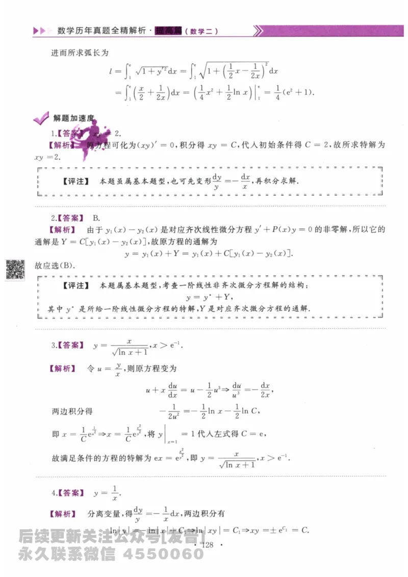 2024考研数学李永乐数学（二）历年真题全解解析提高篇2009-2023答案册公众号：小乖考研免费分享_05.数学二历年真题_李老师版本数学二_李永乐历年真题全精解析（数学二）2009-2023