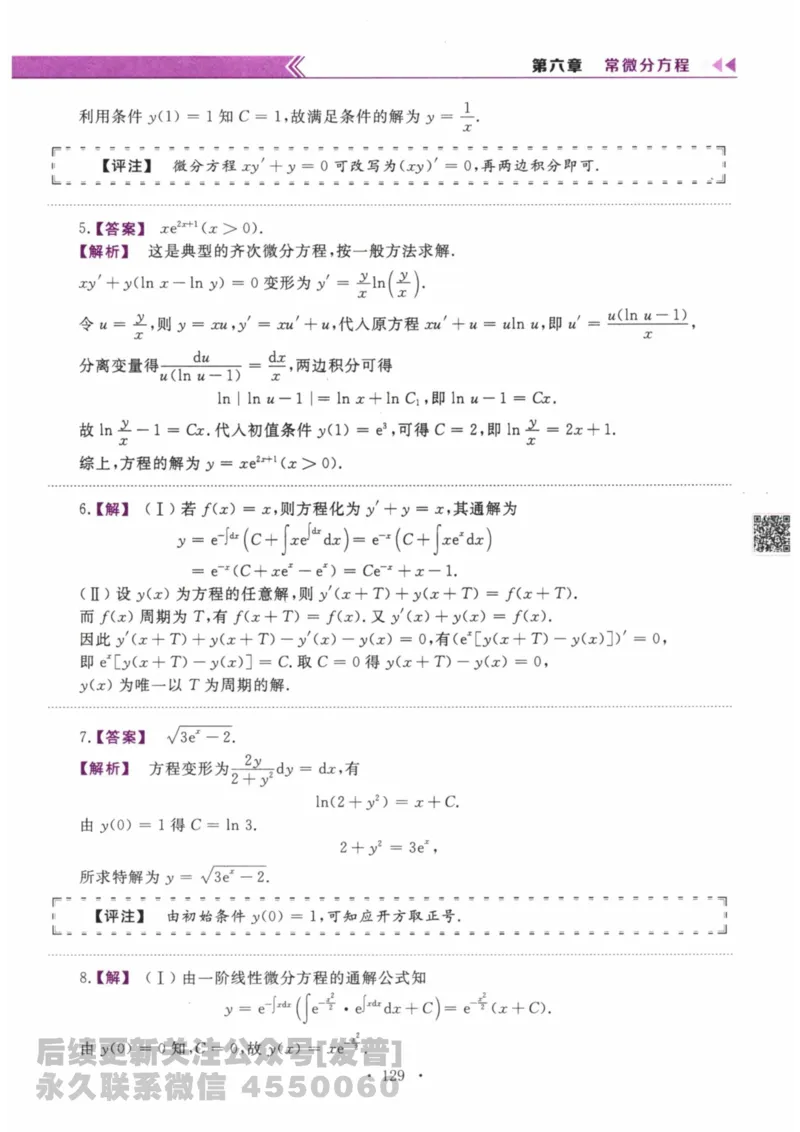 2024考研数学李永乐数学（二）历年真题全解解析提高篇2009-2023答案册公众号：小乖考研免费分享_05.数学二历年真题_李老师版本数学二_李永乐历年真题全精解析（数学二）2009-2023