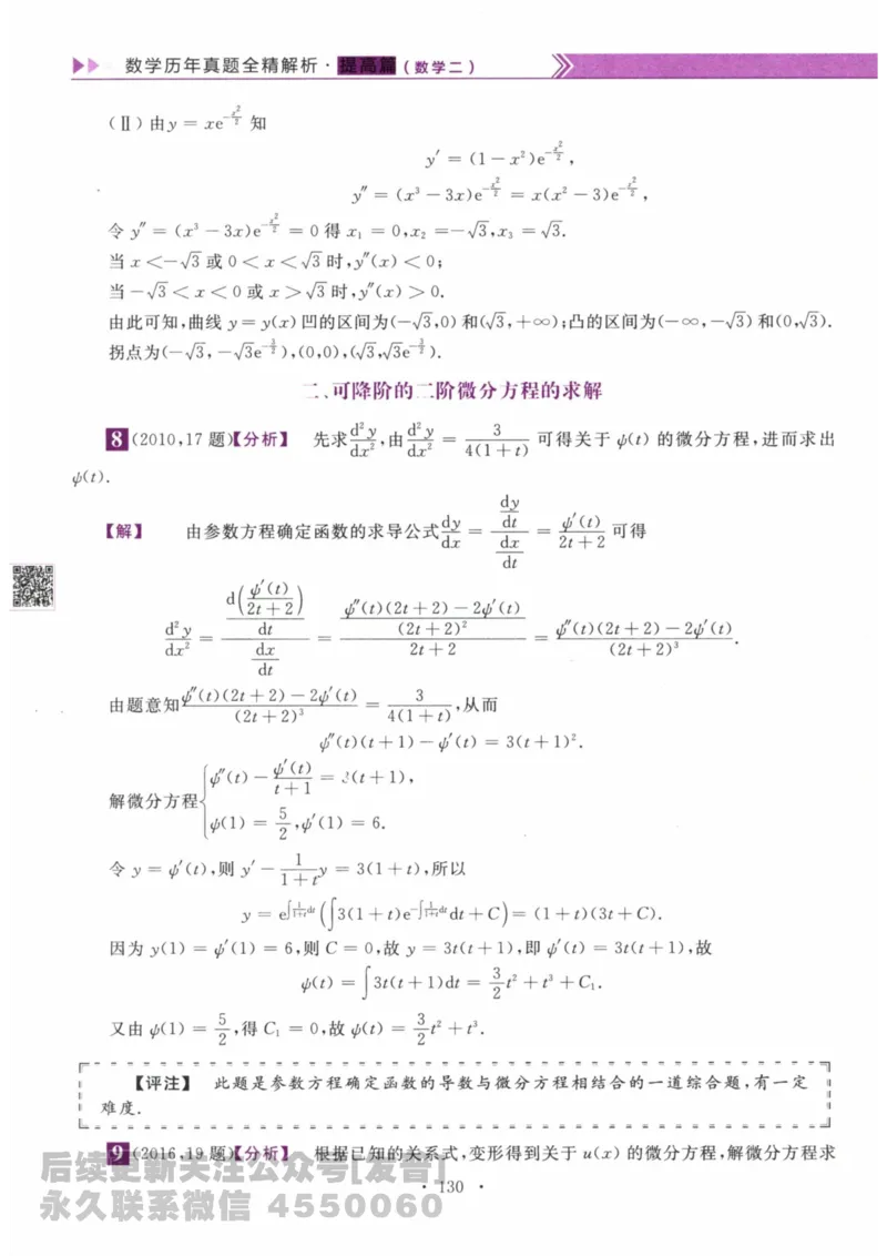 2024考研数学李永乐数学（二）历年真题全解解析提高篇2009-2023答案册公众号：小乖考研免费分享_05.数学二历年真题_李老师版本数学二_李永乐历年真题全精解析（数学二）2009-2023